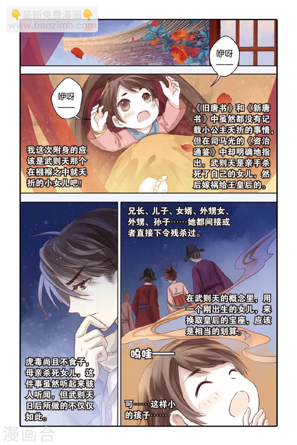 第32话 无字碑（上）-第33话