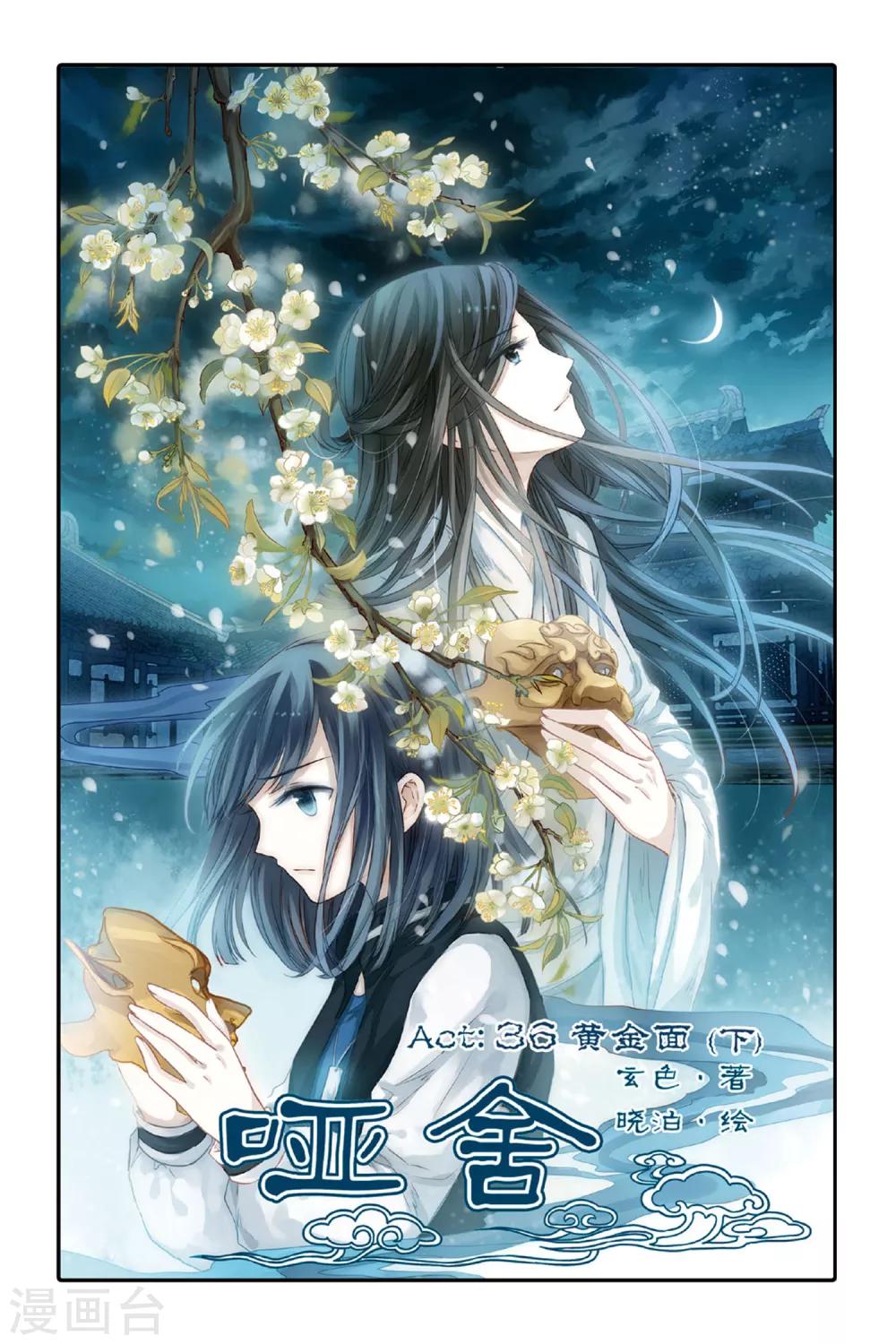 第36话 黄金面（下）-第37话