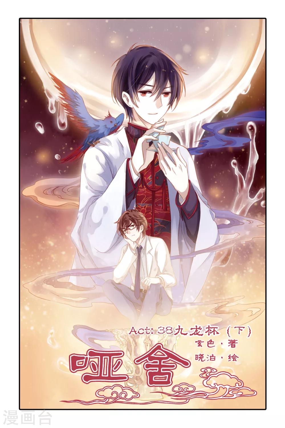第38话 九龙杯（下）-第39话