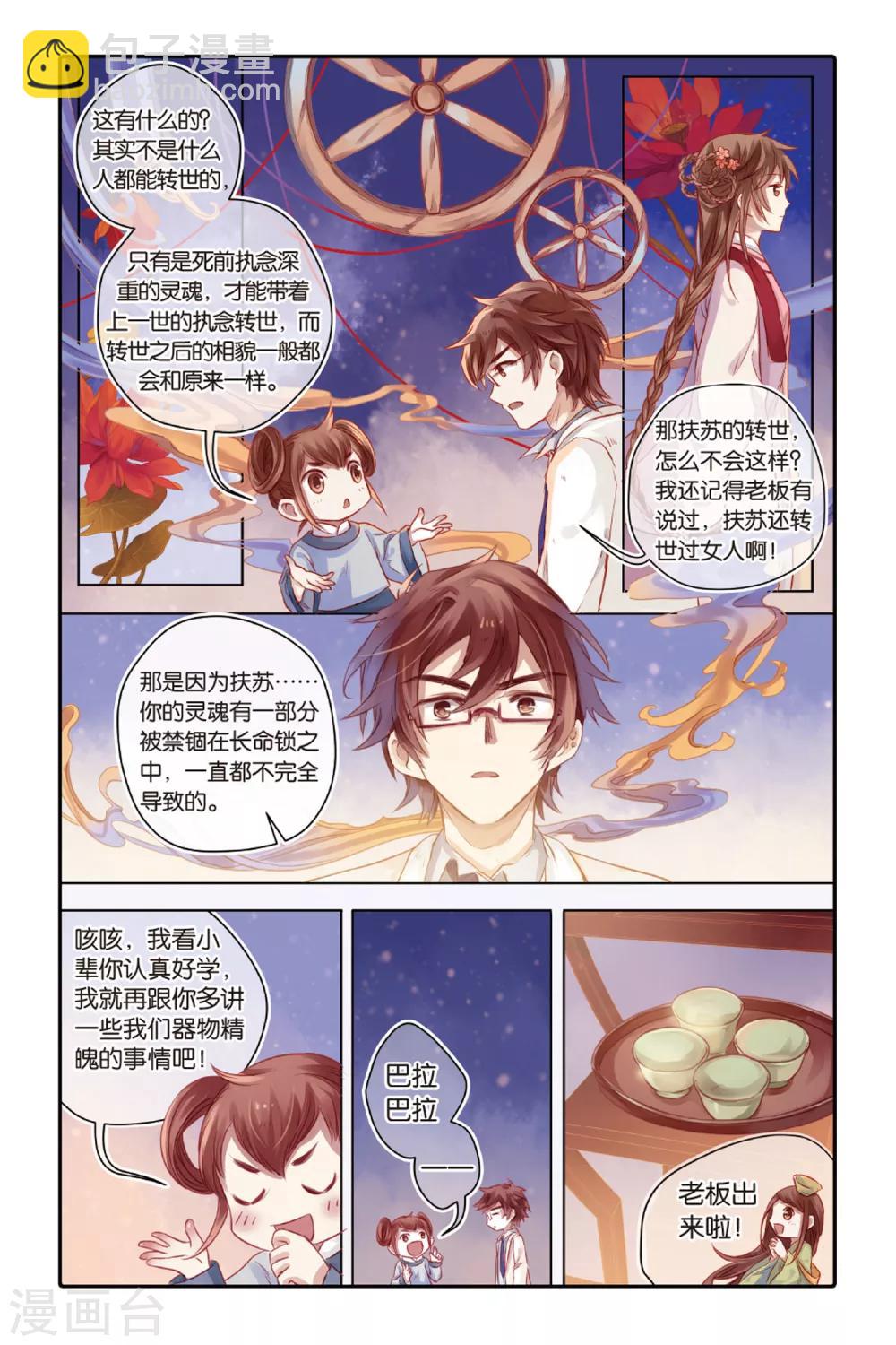 第38话 九龙杯（下）-第39话