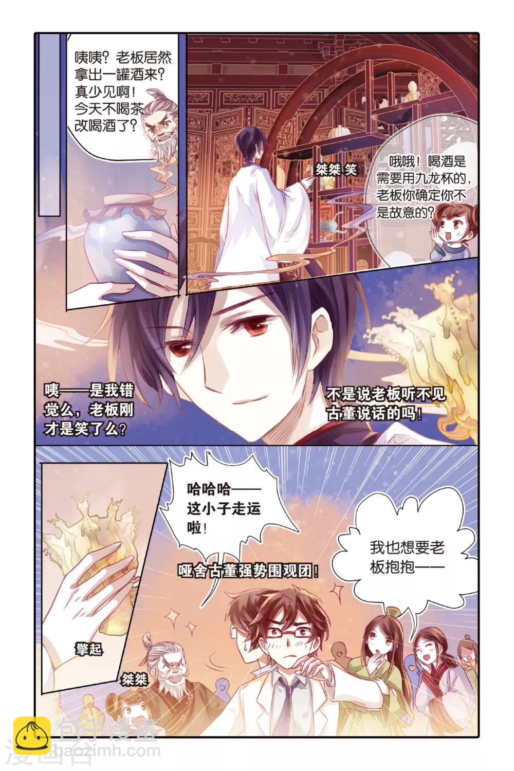 第38话 九龙杯（下）-第39话