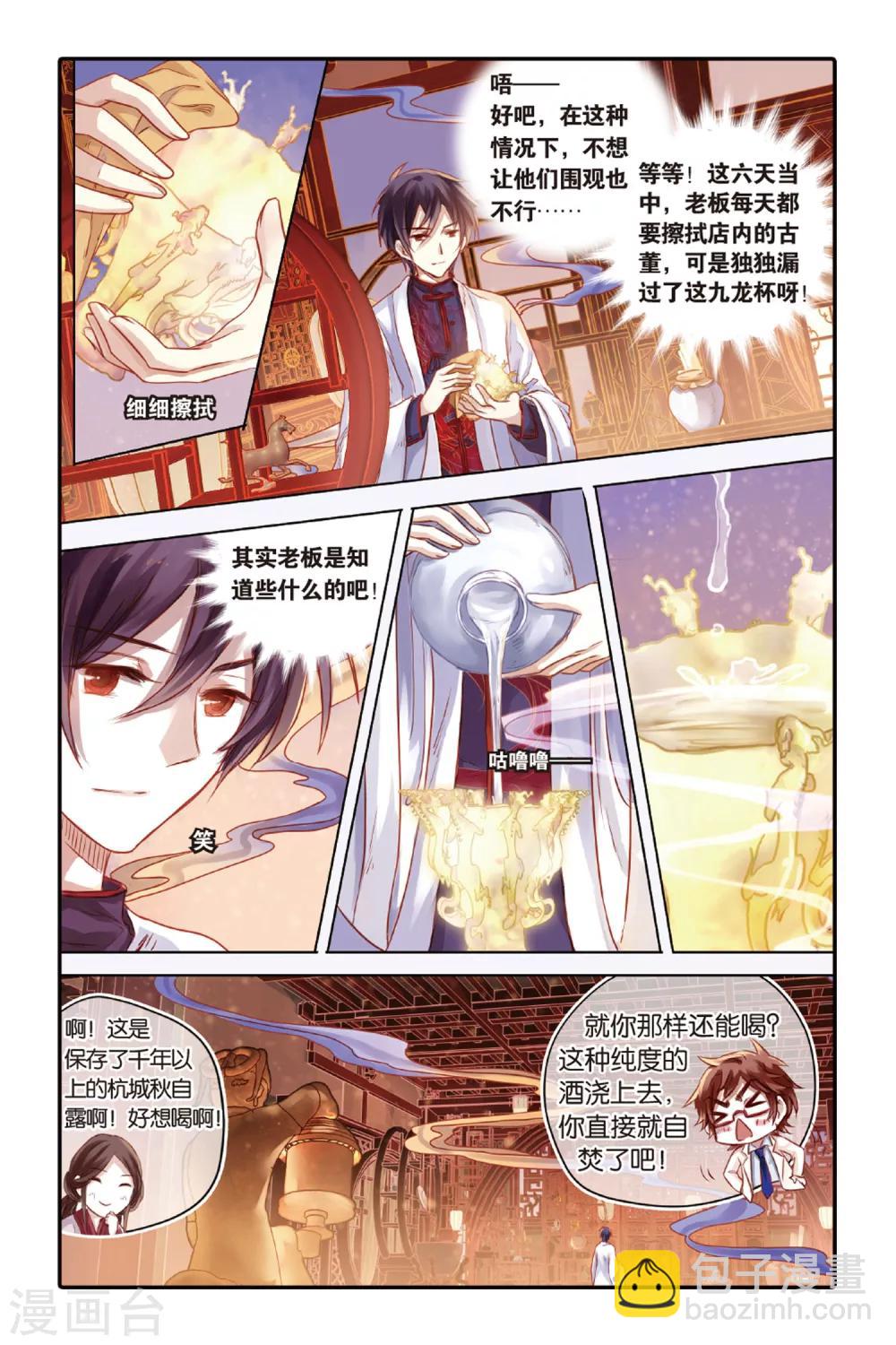 第38话 九龙杯（下）-第39话