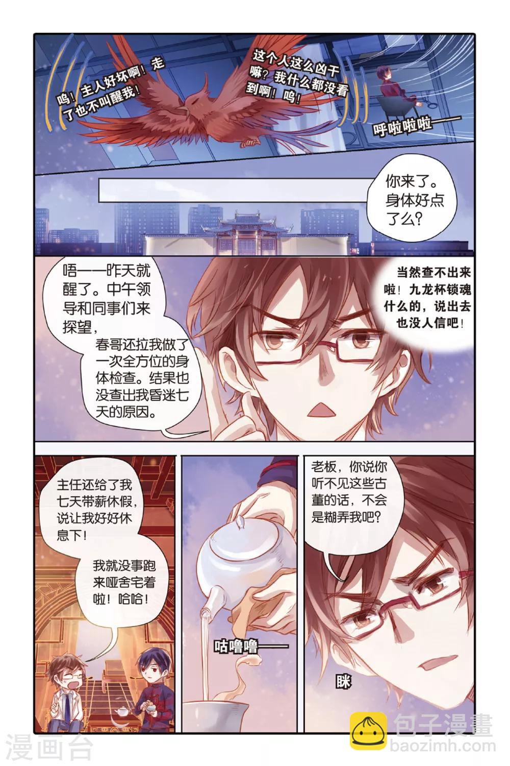 第38话 九龙杯（下）-第39话