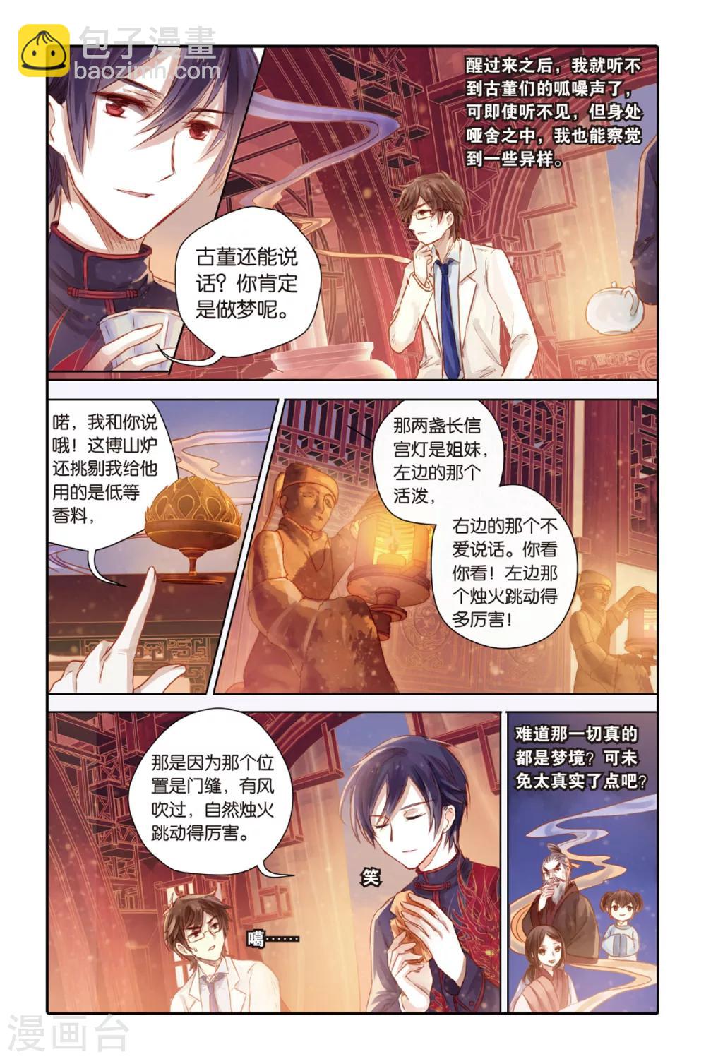 第38话 九龙杯（下）-第39话