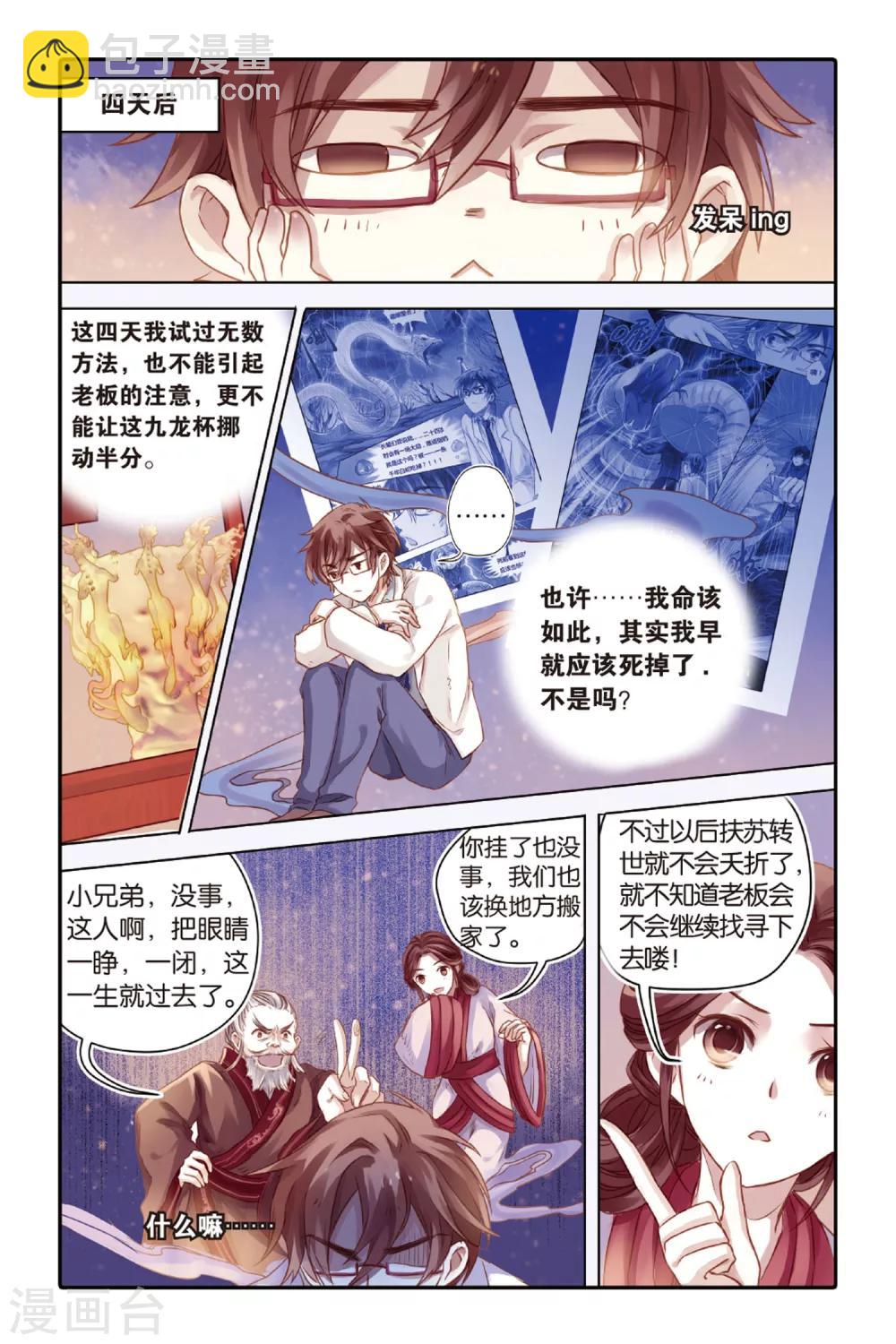 第38话 九龙杯（下）-第39话