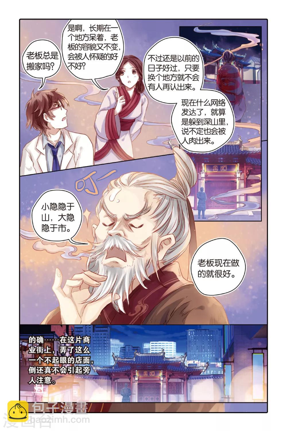 啞舍 - 第38話 九龍杯（下） - 4