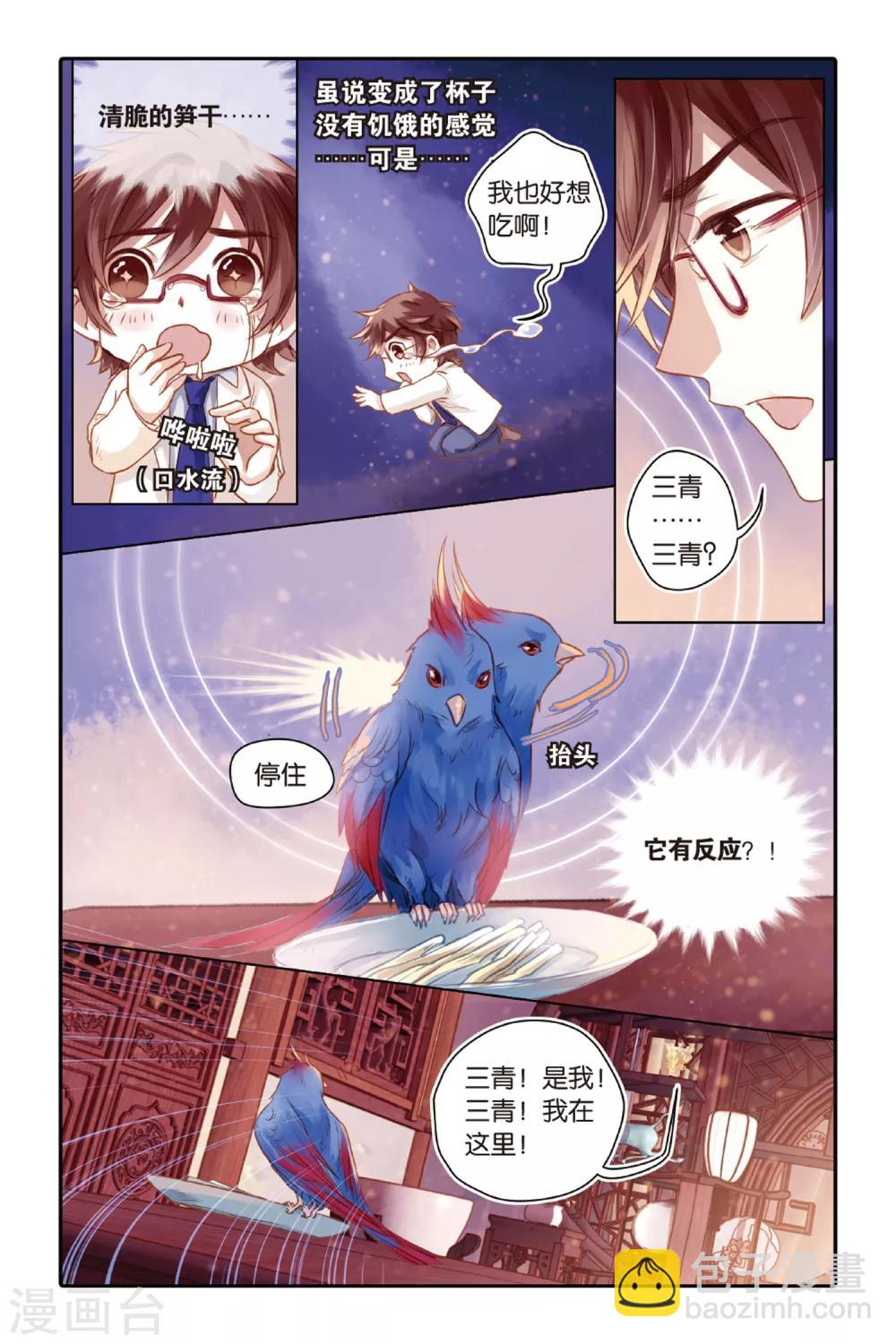 第38话 九龙杯（下）-第39话