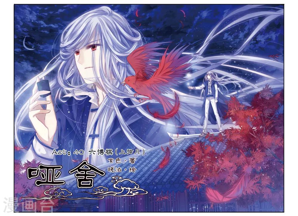 第40话 六博棋（上玄月）-第41话