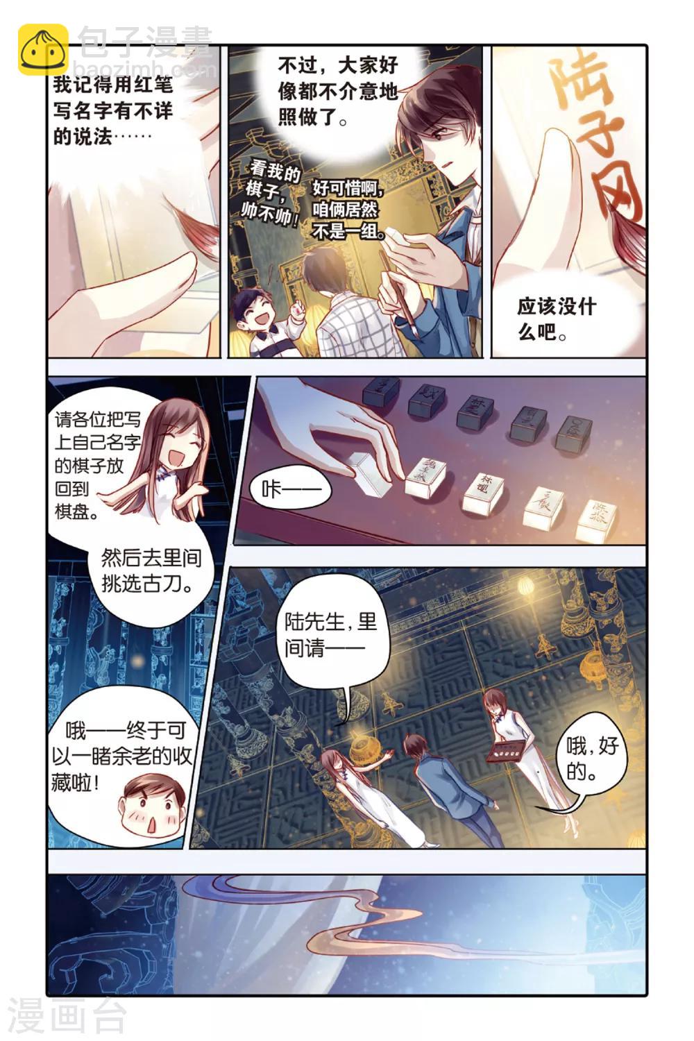 第40话 六博棋（上玄月）-第41话