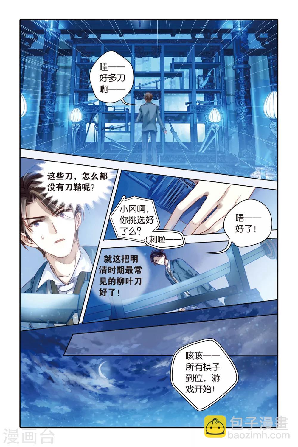 第40话 六博棋（上玄月）-第41话