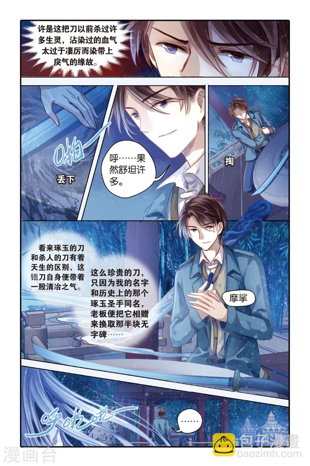 第40话 六博棋（上玄月）-第41话