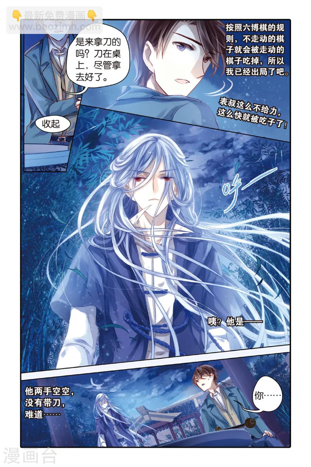 第40话 六博棋（上玄月）-第41话