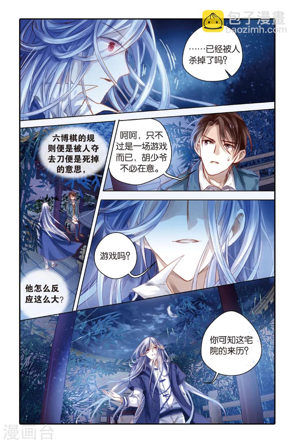 第40话 六博棋（上玄月）-第41话