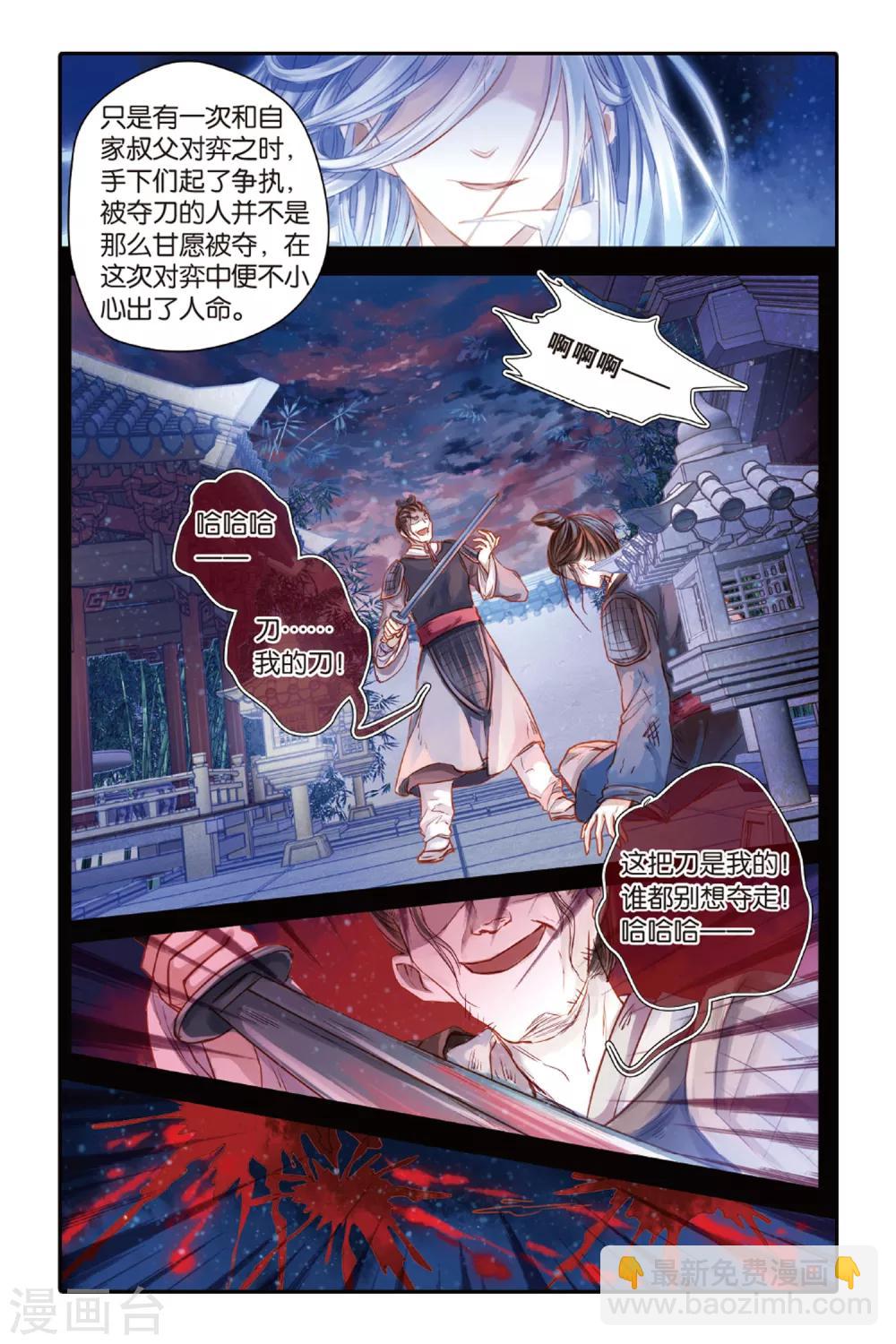 第40话 六博棋（上玄月）-第41话