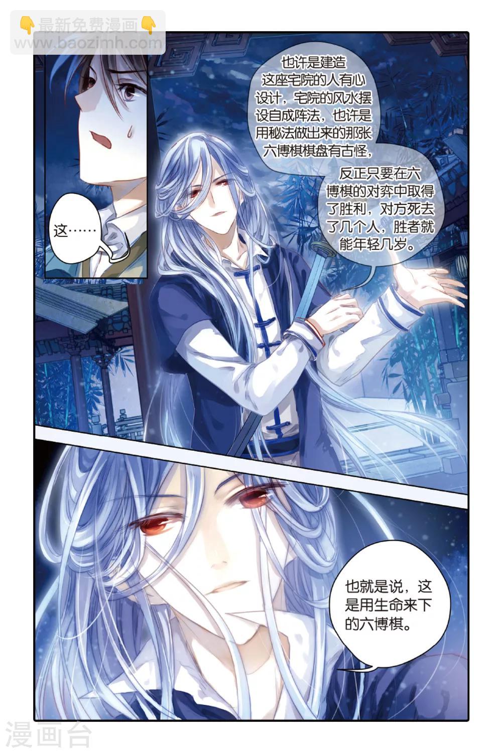 第40话 六博棋（上玄月）-第41话