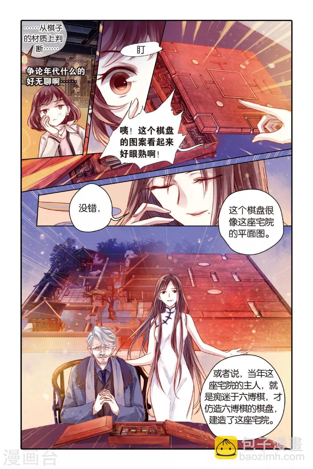 第40话 六博棋（上玄月）-第41话