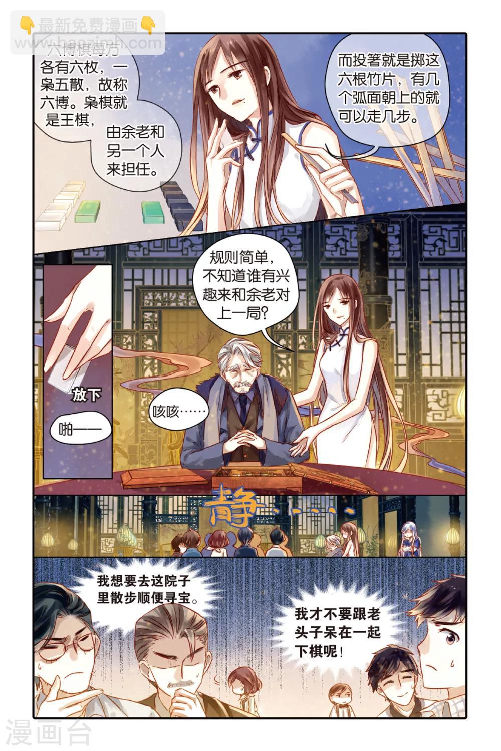 第40话 六博棋（上玄月）-第41话