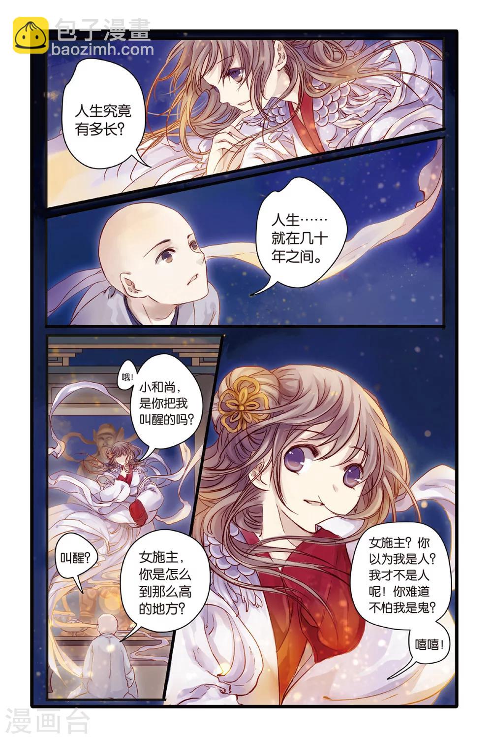 第5话 人鱼烛(上)-第5话