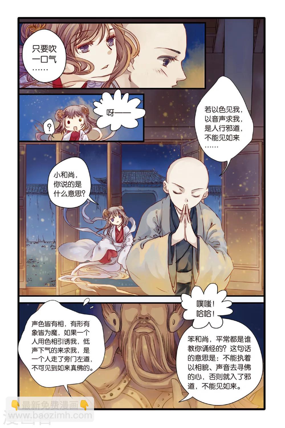 第5话 人鱼烛(上)-第5话