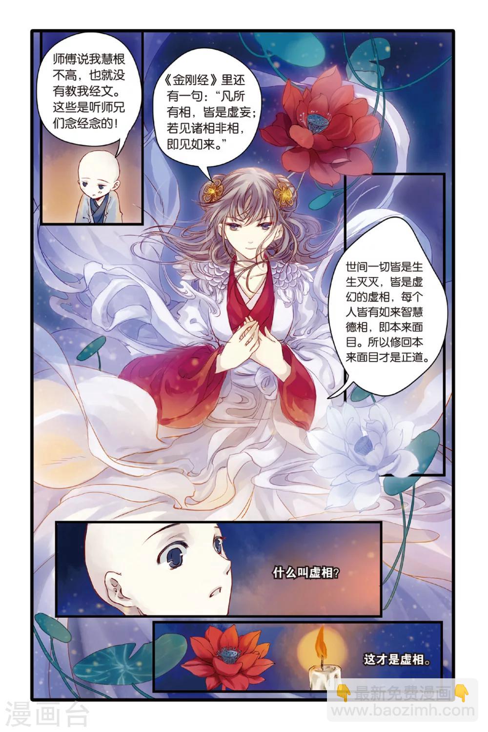 第5话 人鱼烛(上)-第5话