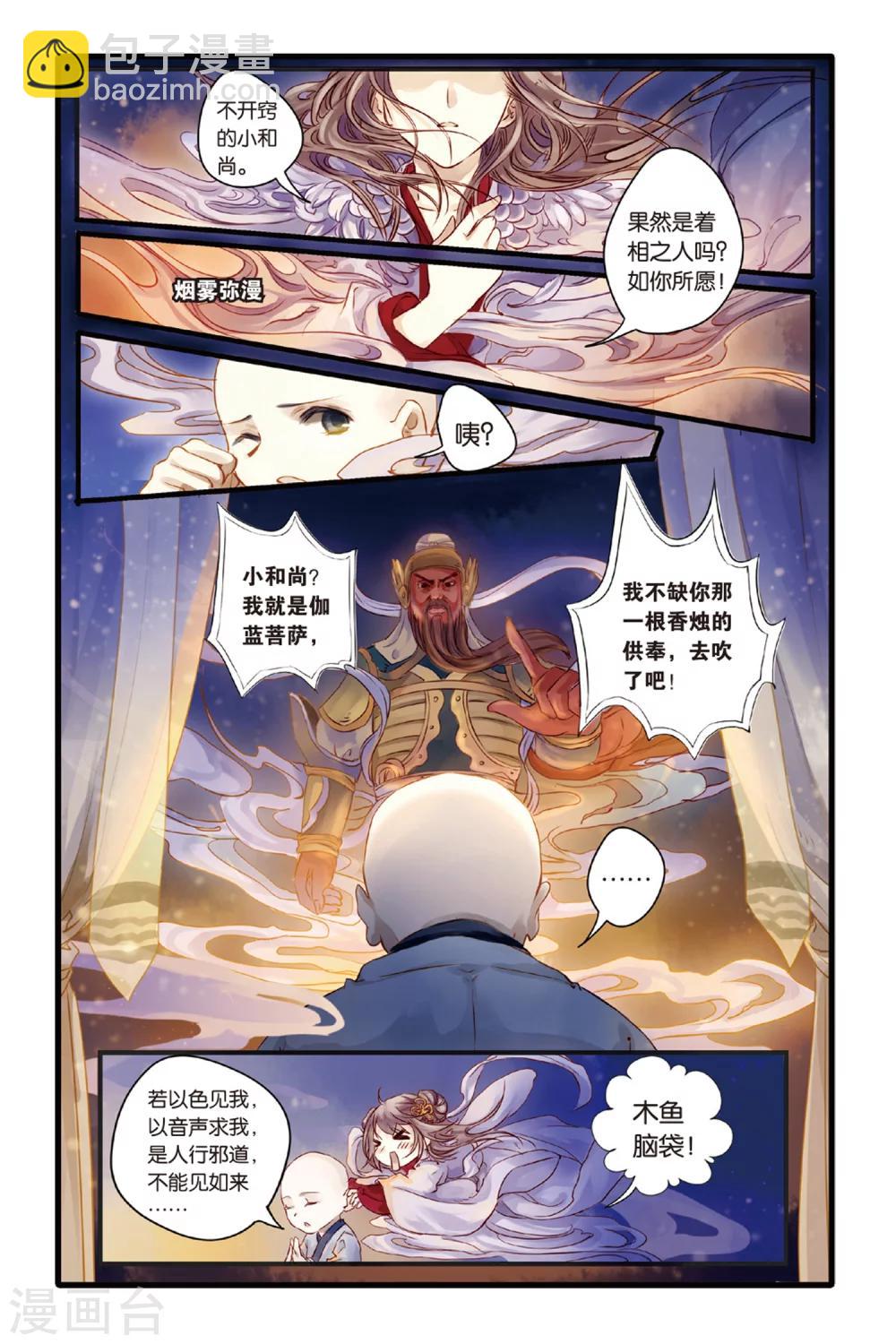 第5话 人鱼烛(上)-第5话