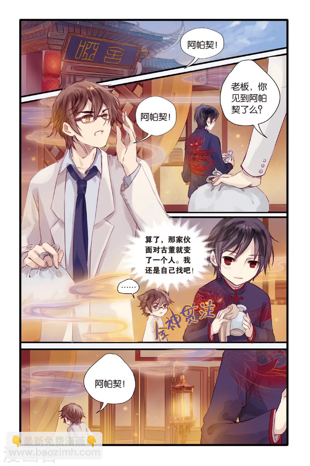 第5话 人鱼烛(上)-第5话