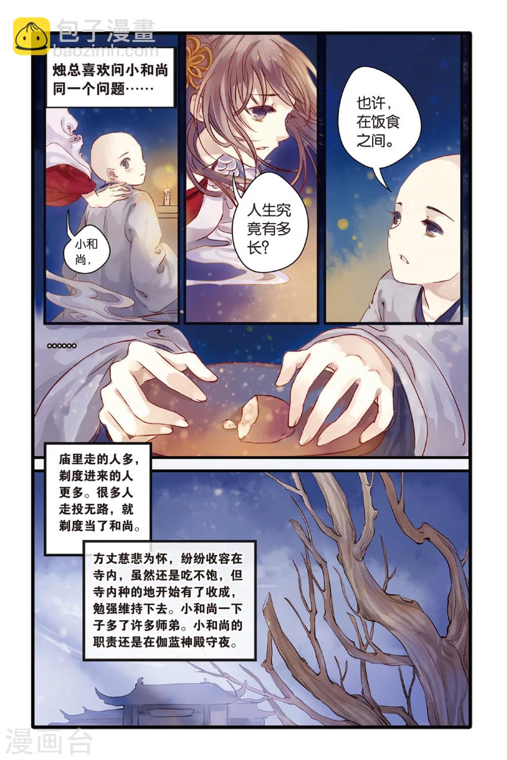 第5话 人鱼烛(上)-第5话