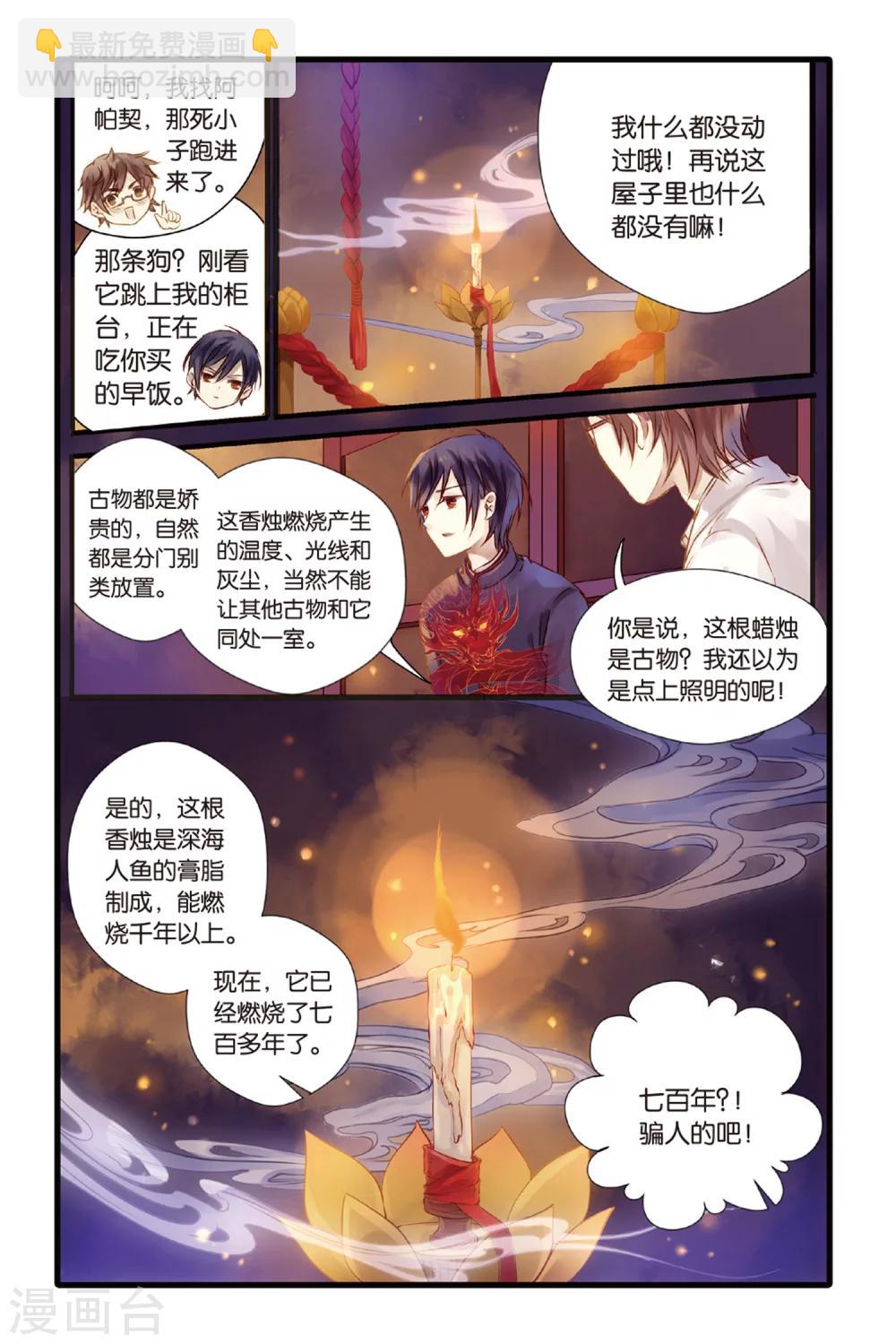 第5话 人鱼烛(上)-第5话