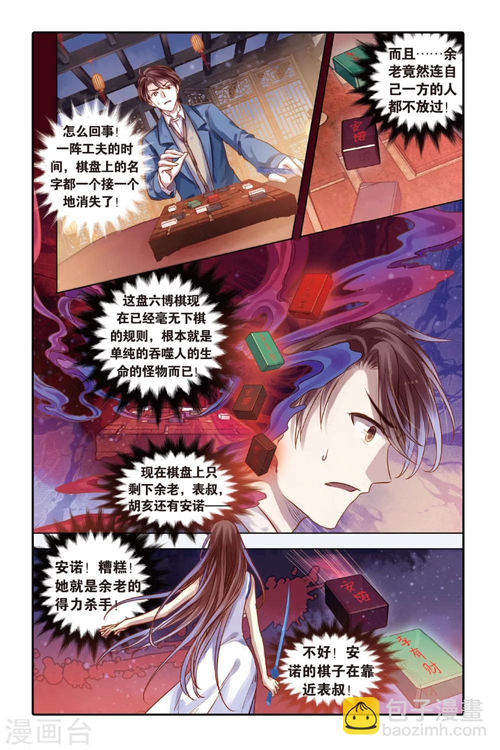 第42话 六博棋（满月）-第43话