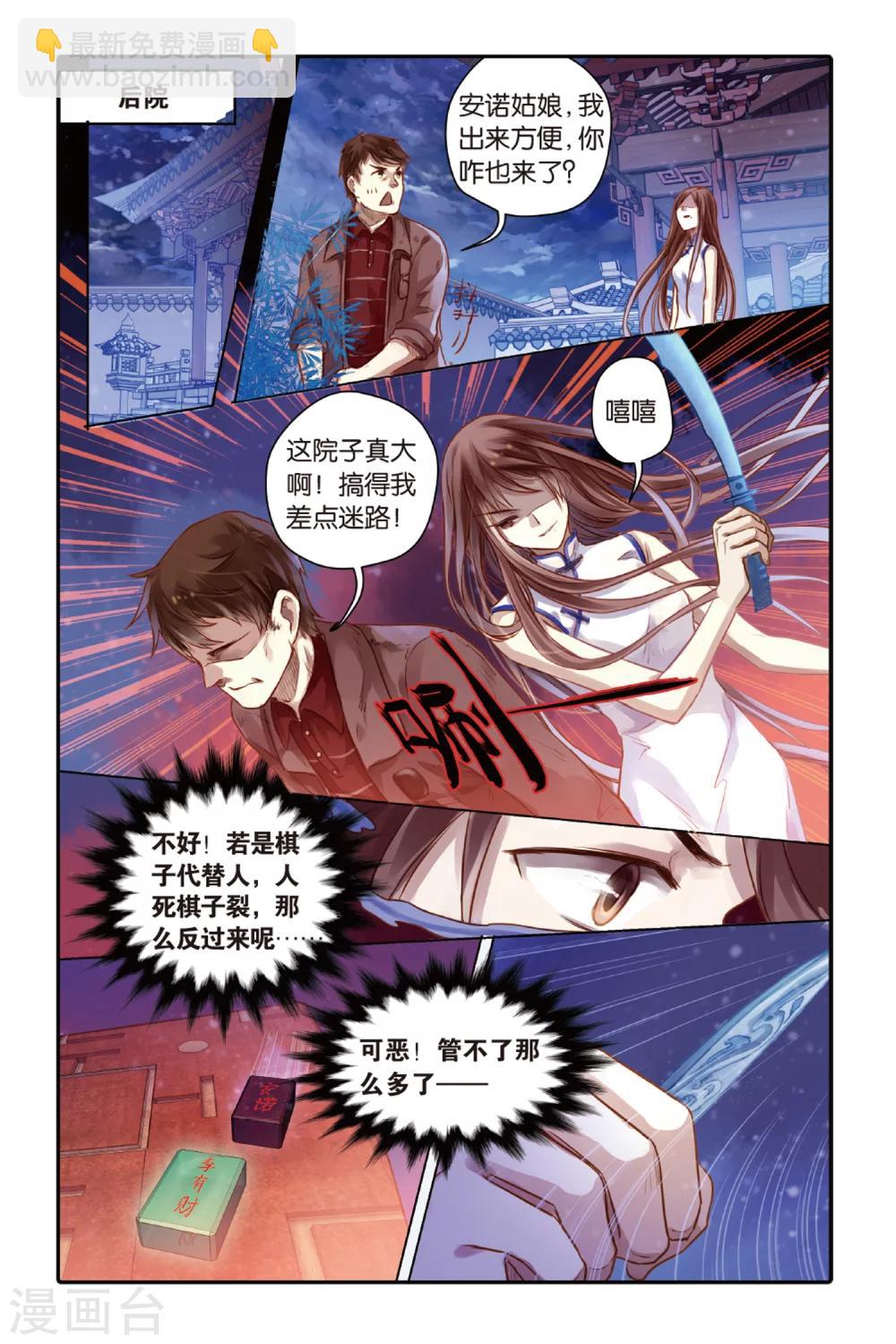 第42话 六博棋（满月）-第43话