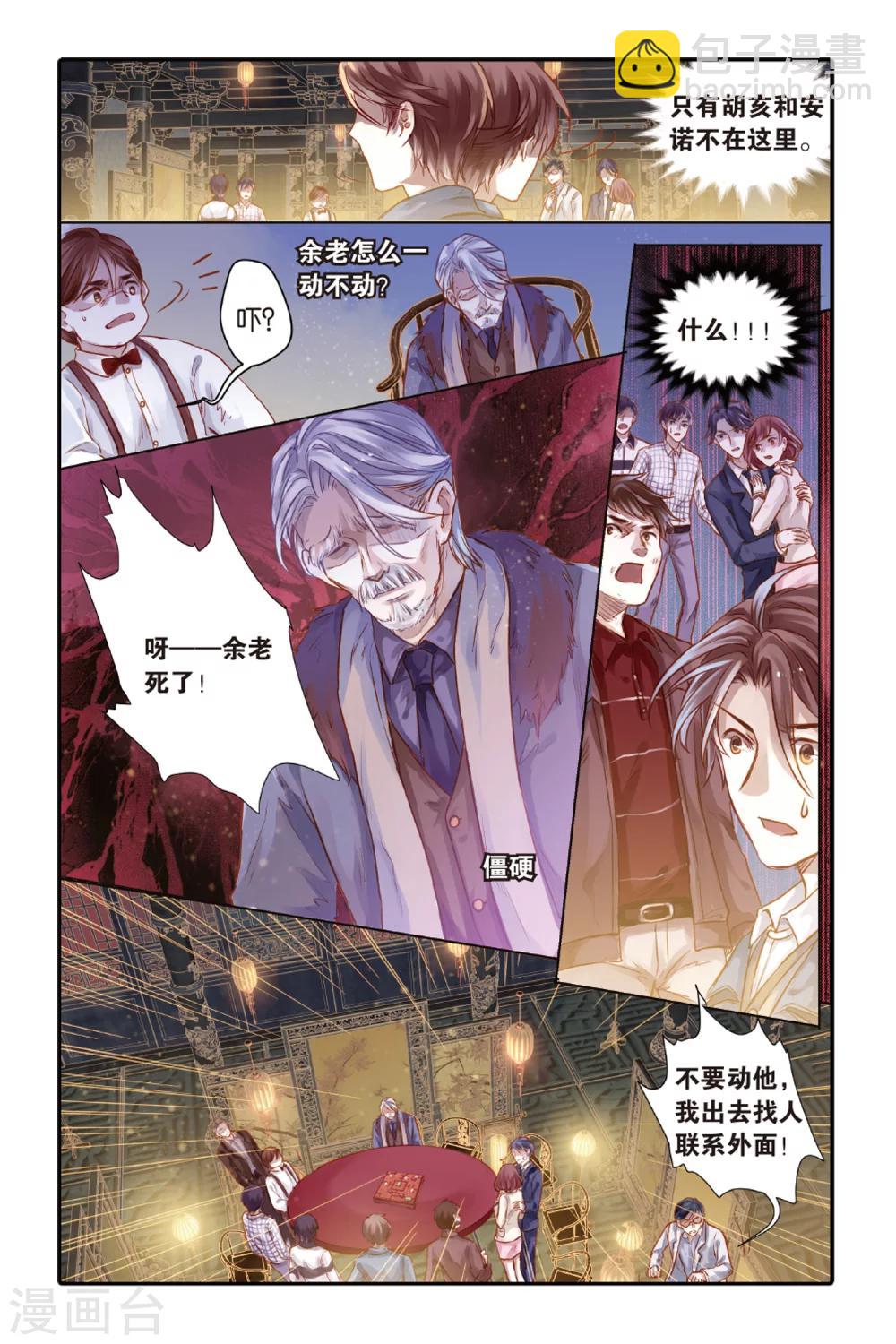 第42话 六博棋（满月）-第43话