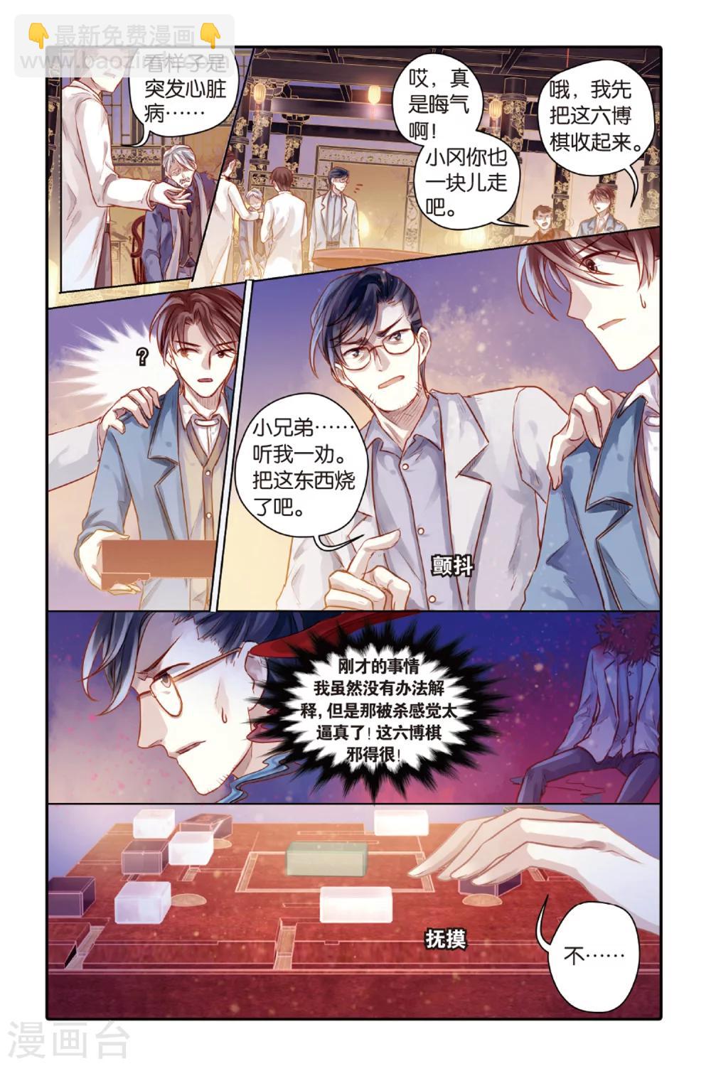 第42话 六博棋（满月）-第43话