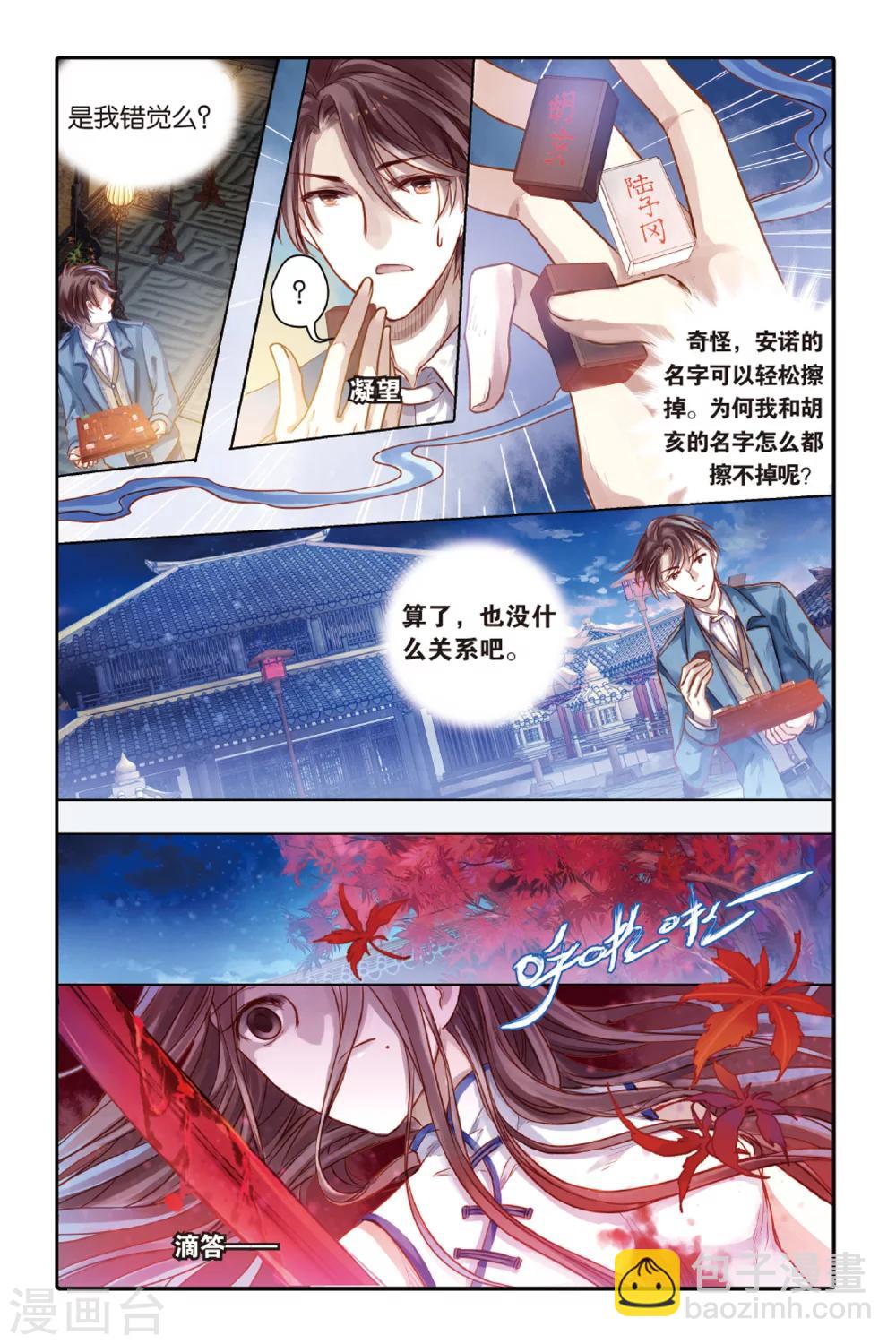 第42话 六博棋（满月）-第43话