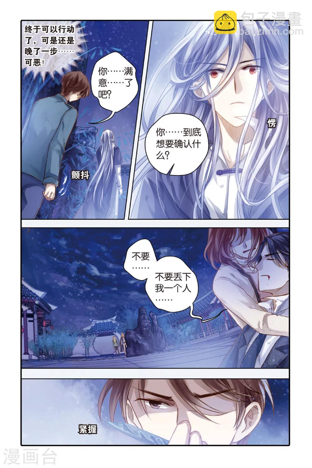 第42话 六博棋（满月）-第43话