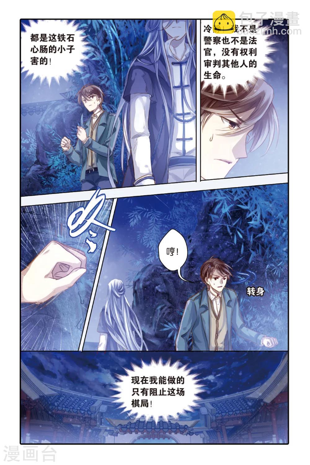 第42话 六博棋（满月）-第43话