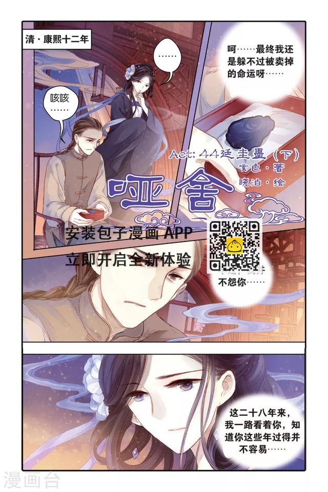 啞舍 - 第44話 廷圭墨（下） - 1