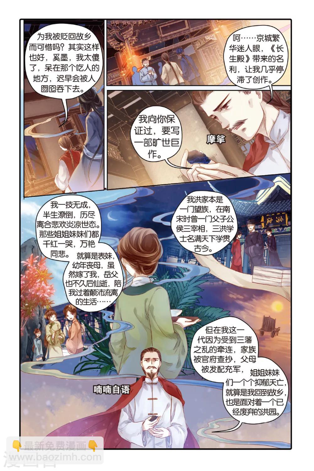 第44话 廷圭墨（下）-第45话