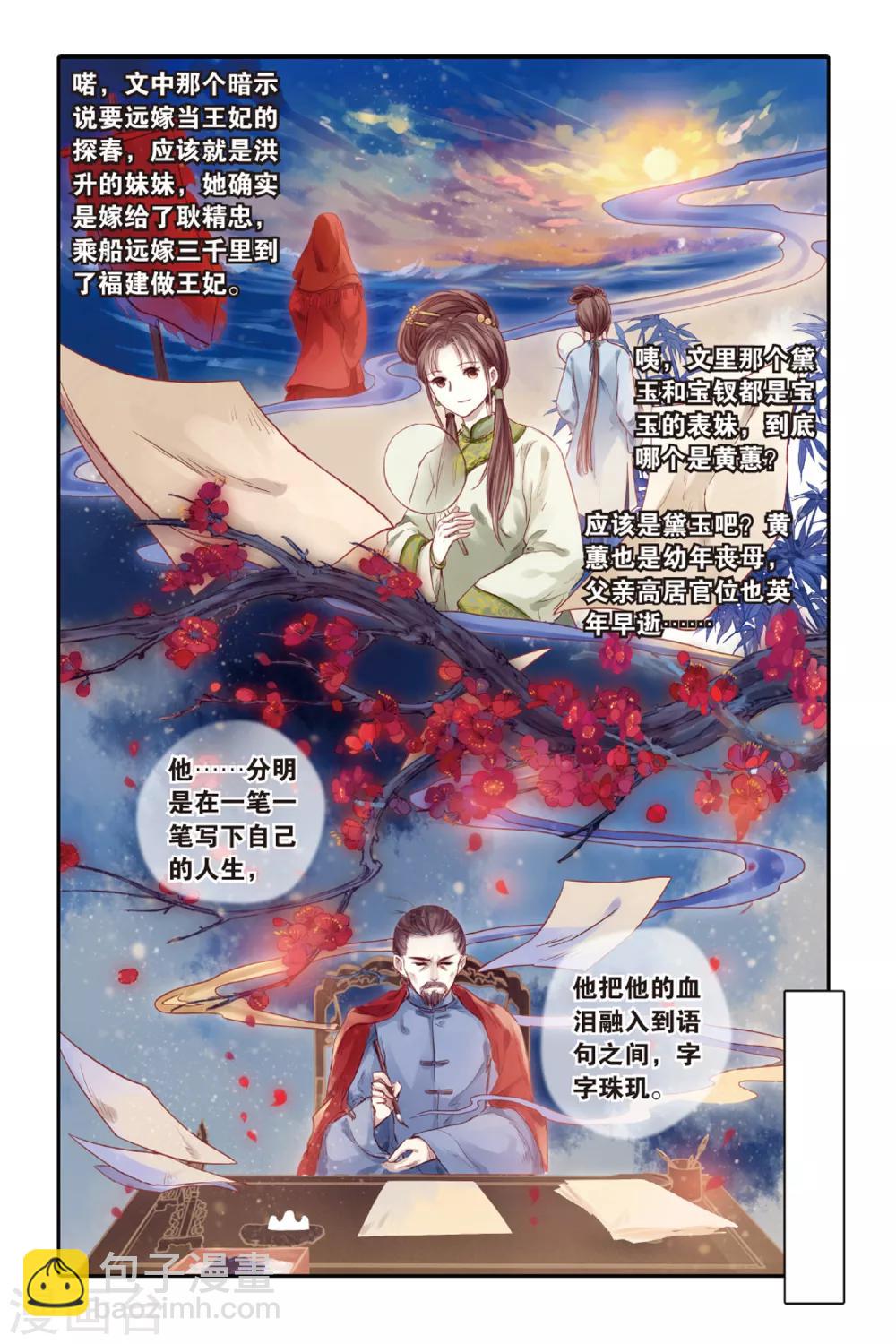 第44话 廷圭墨（下）-第45话