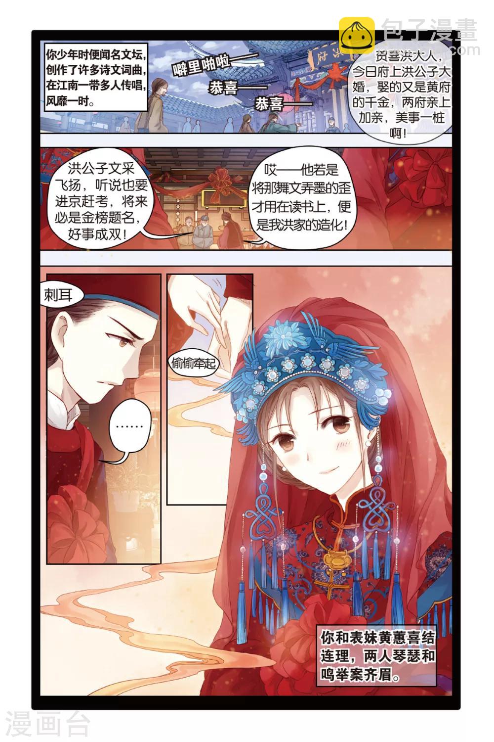 啞舍 - 第44話 廷圭墨（下） - 2