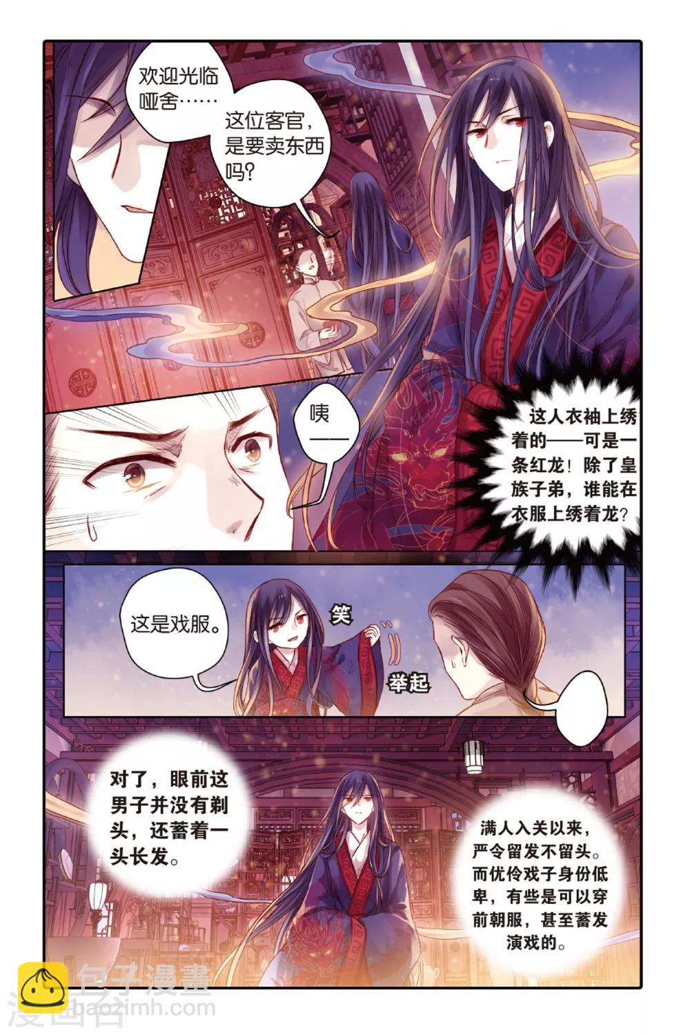 第44话 廷圭墨（下）-第45话