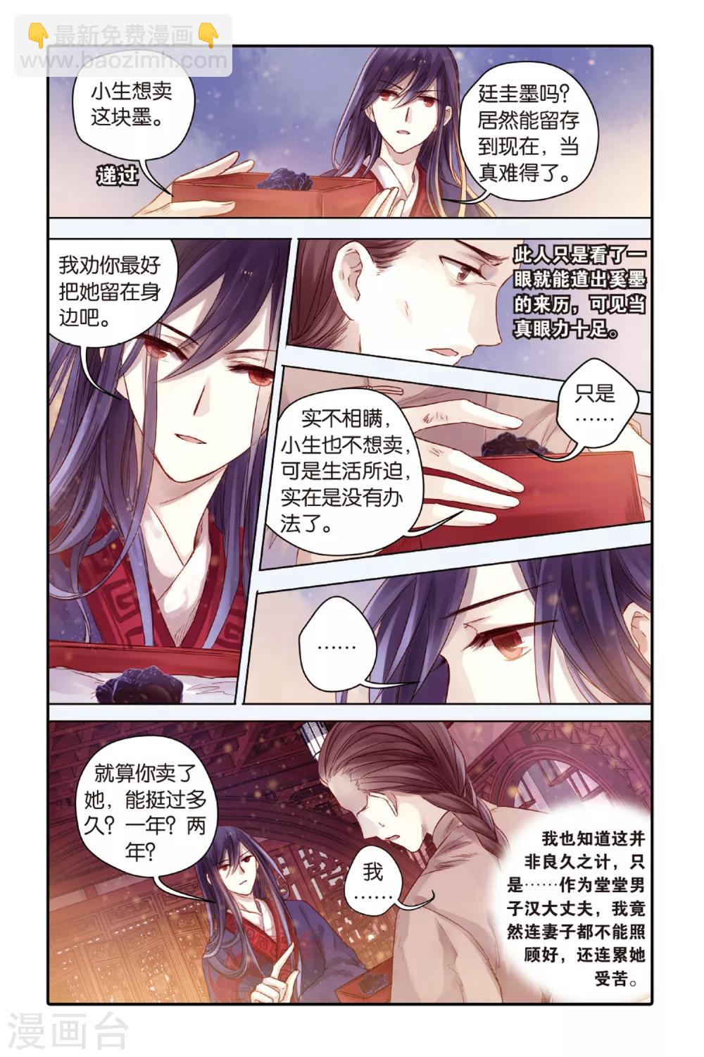 第44话 廷圭墨（下）-第45话