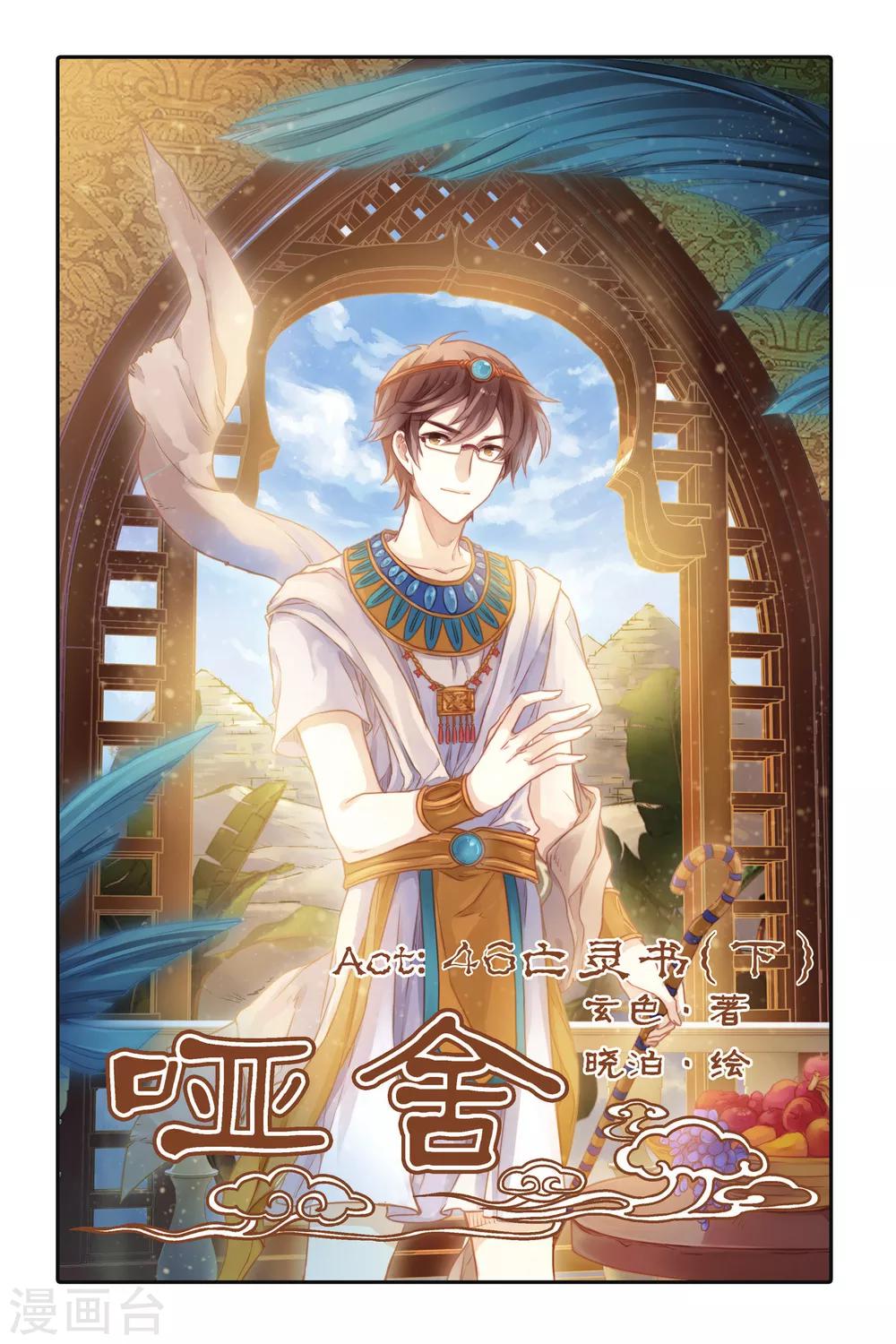 第46话 亡灵书（下）-第47话