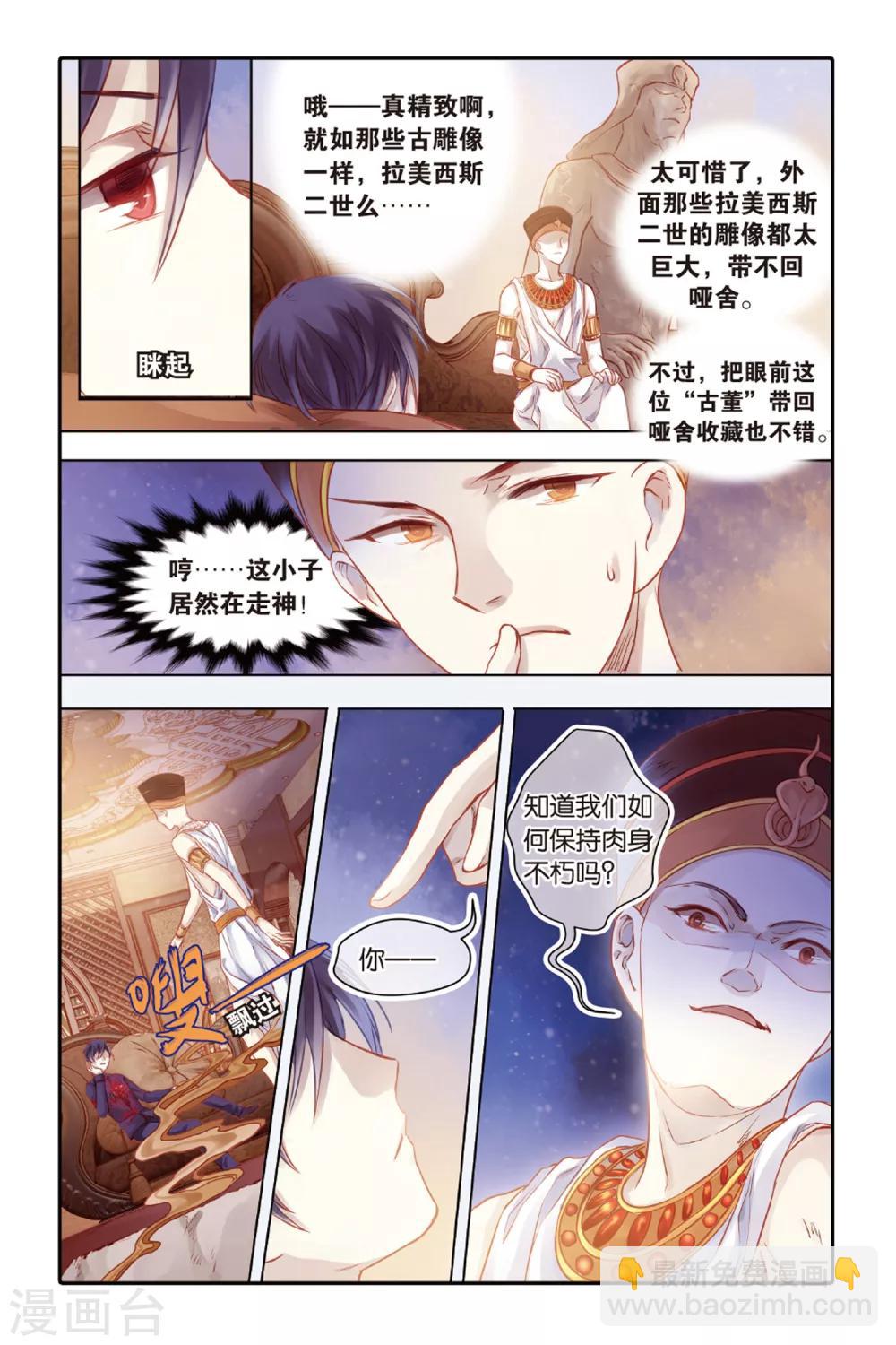 第46话 亡灵书（下）-第47话