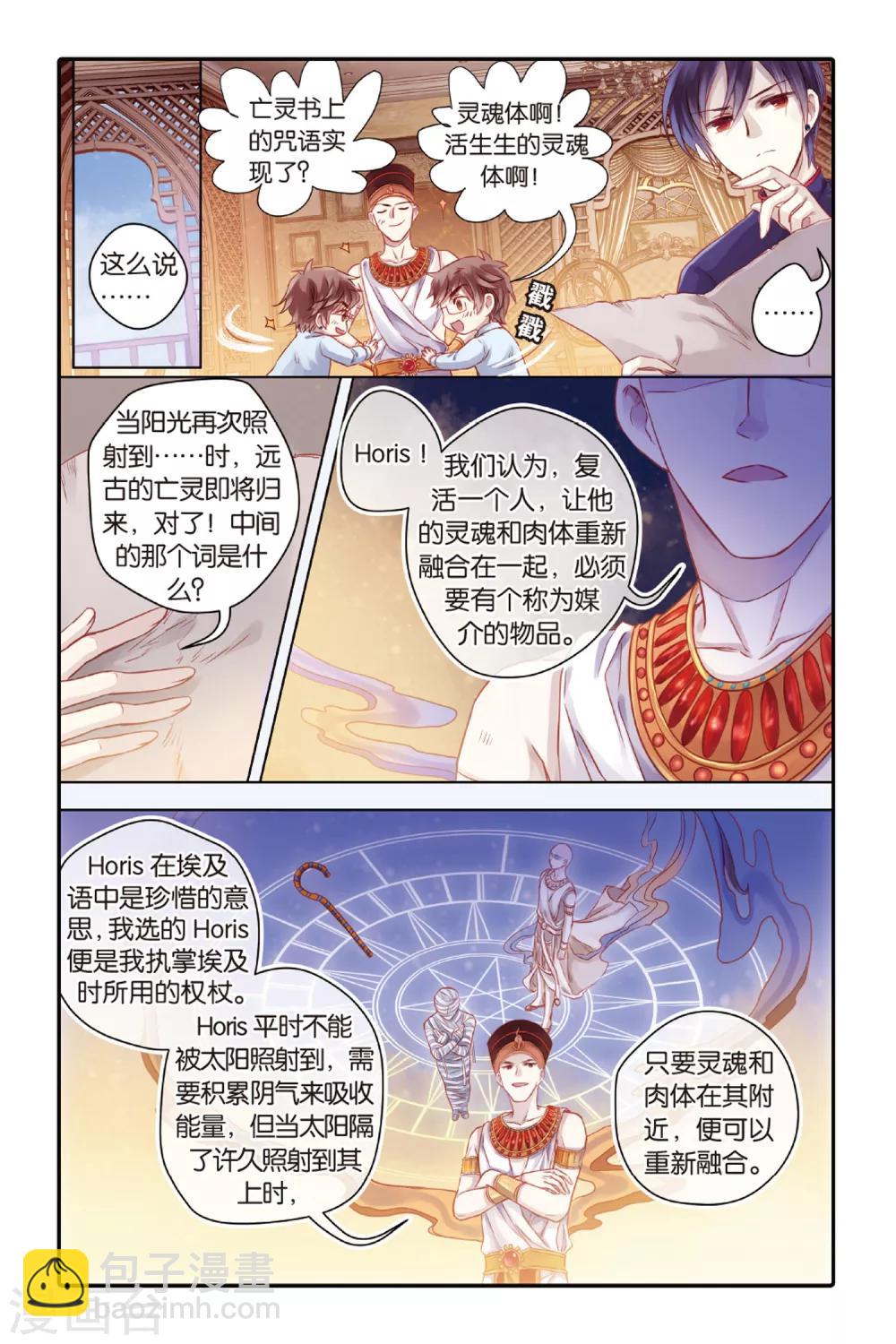 第46话 亡灵书（下）-第47话