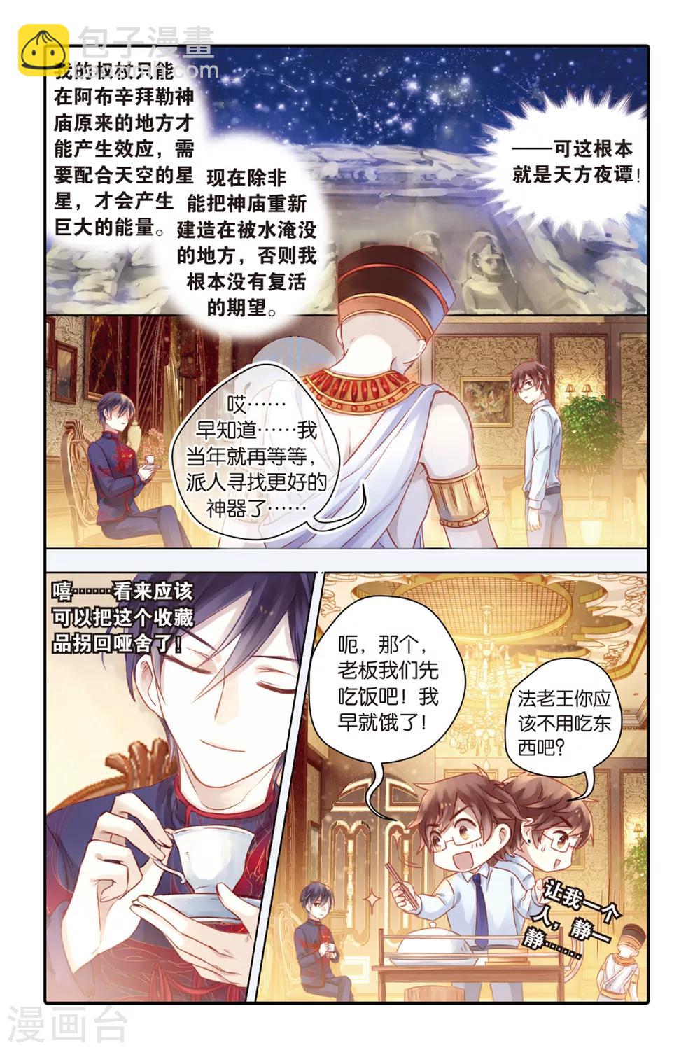 第46话 亡灵书（下）-第47话