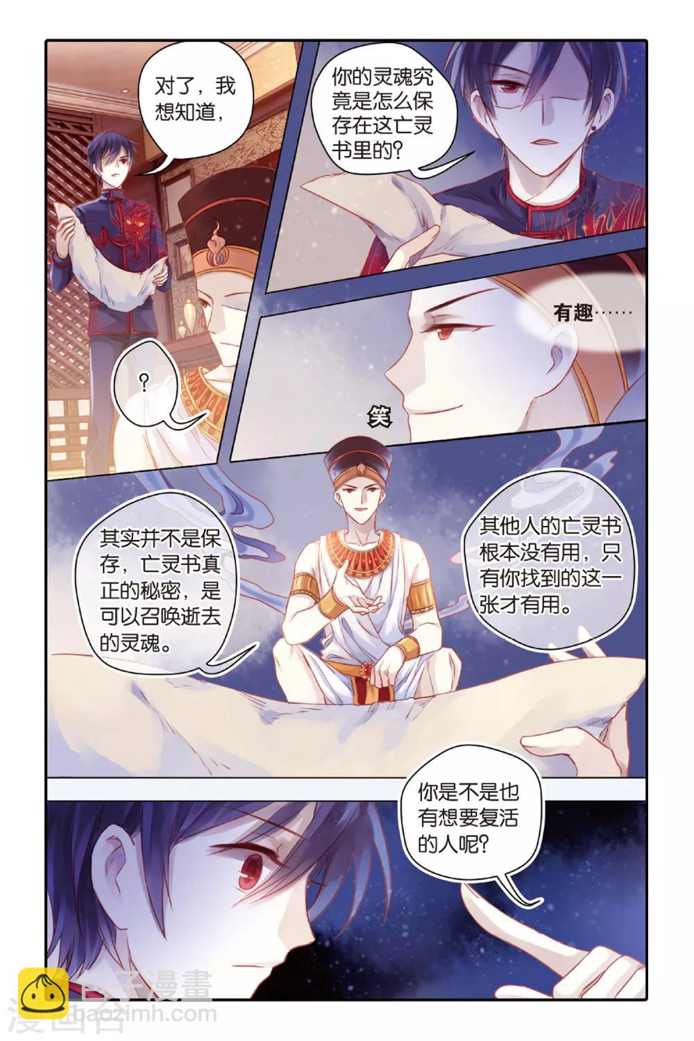 第46话 亡灵书（下）-第47话