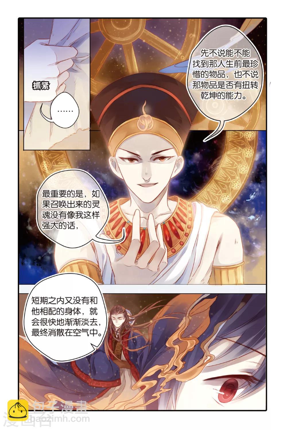 第46话 亡灵书（下）-第47话