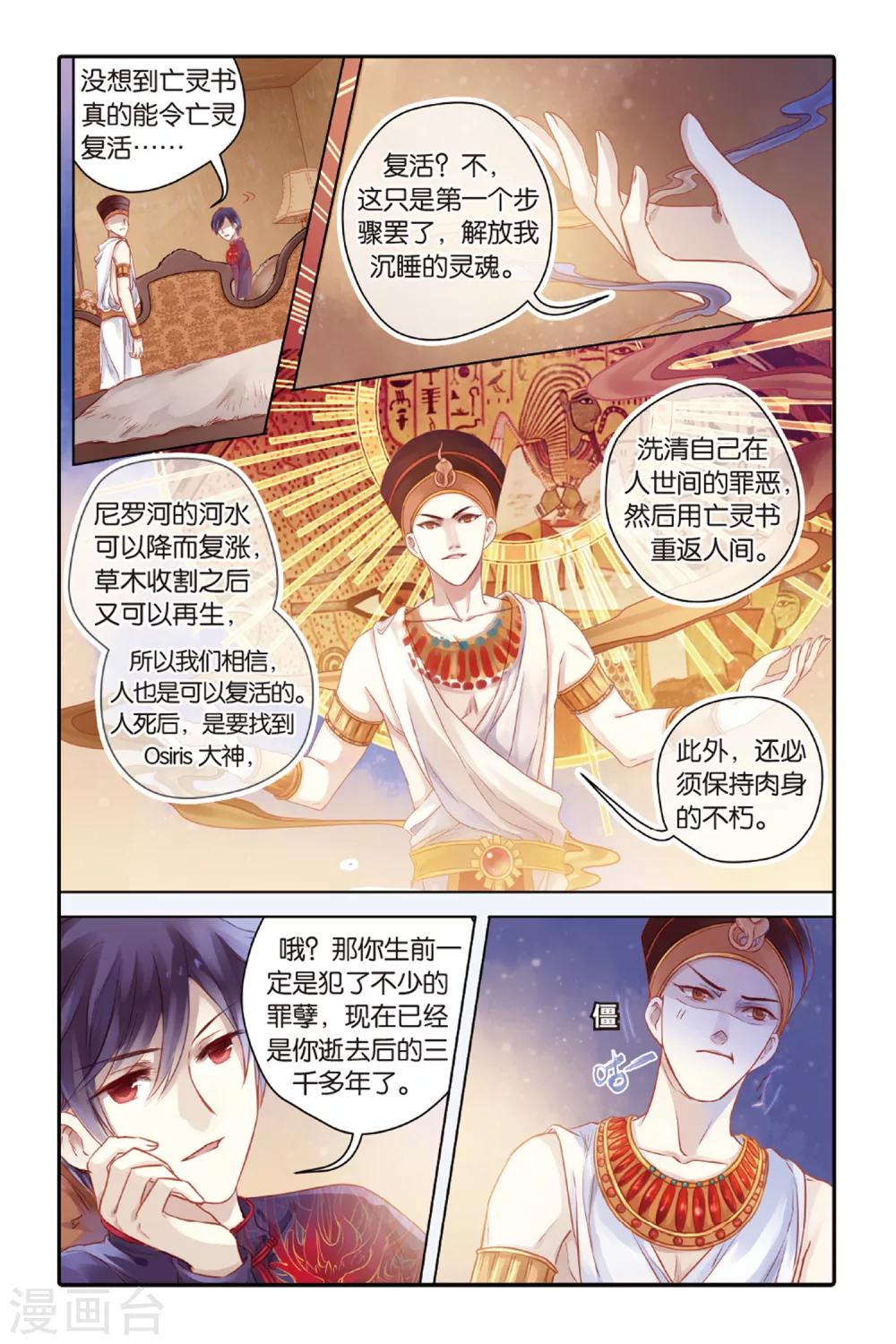 第46话 亡灵书（下）-第47话