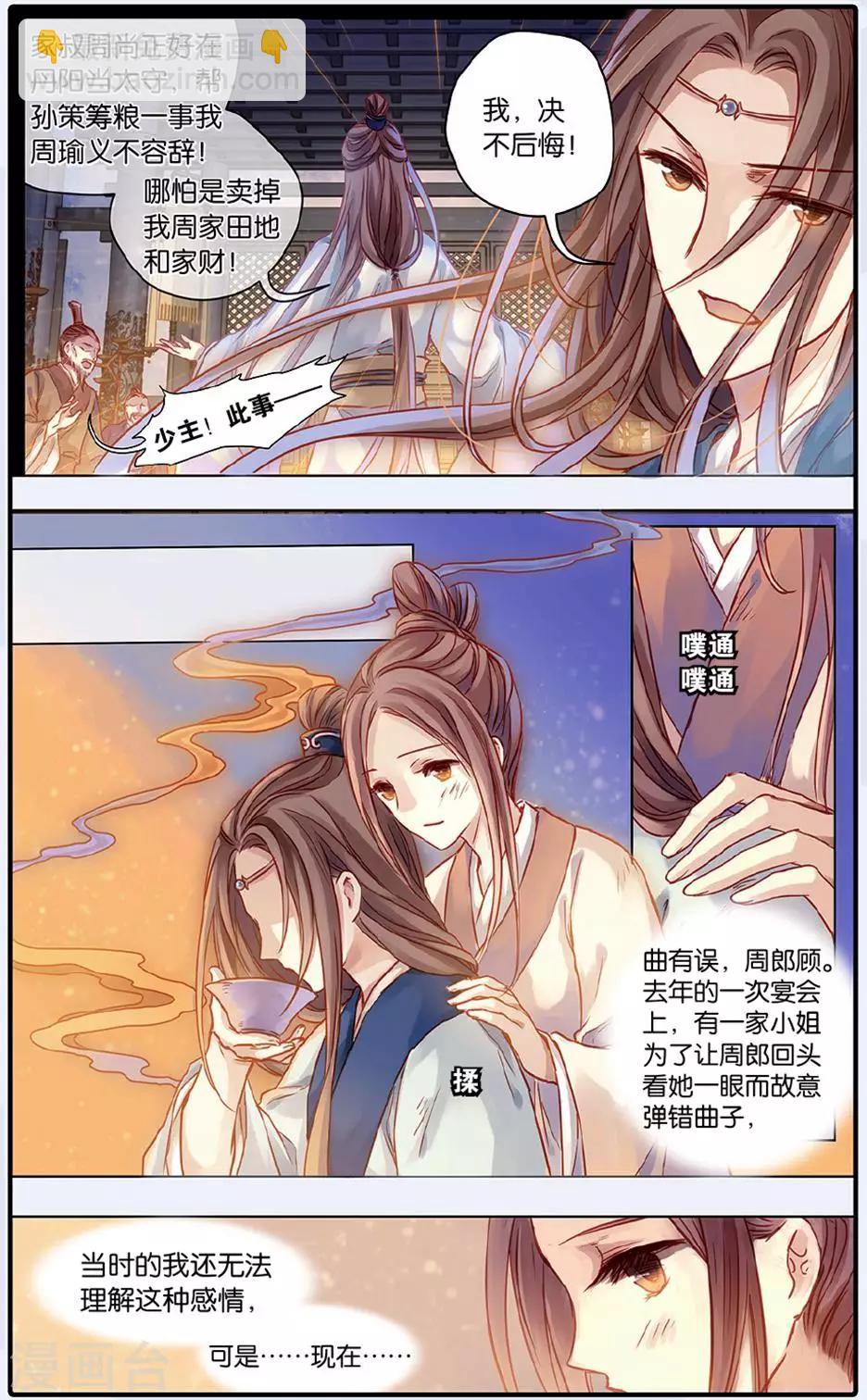 第48话 留青疏（中）-第49话