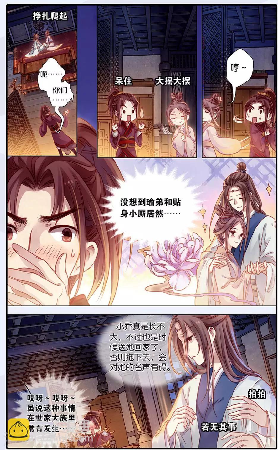 第48话 留青疏（中）-第49话